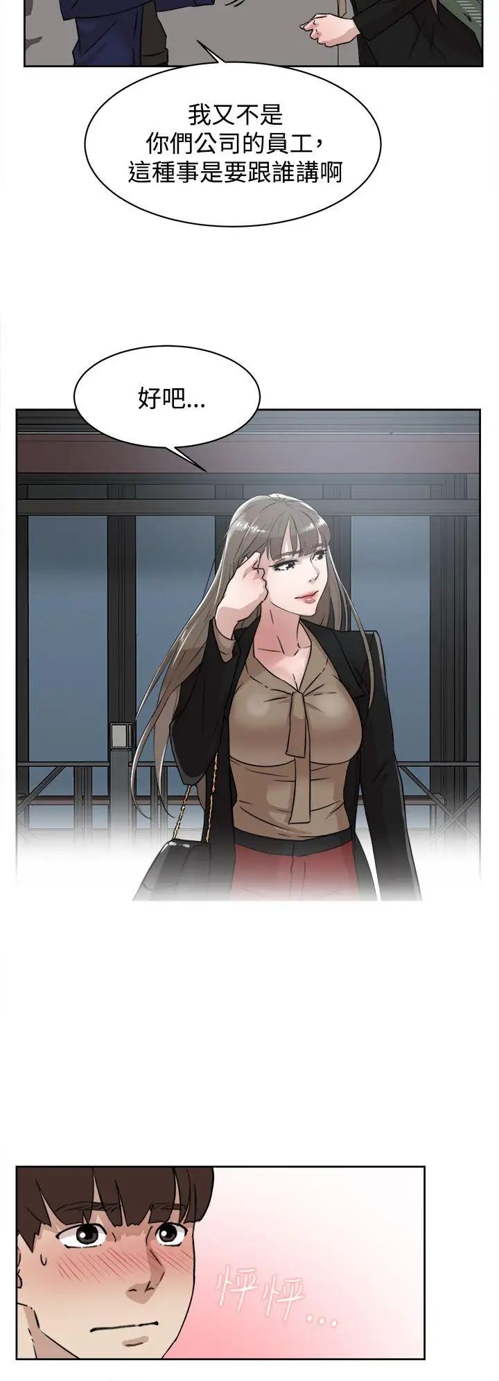 她的高跟鞋第33话-炮友以上?