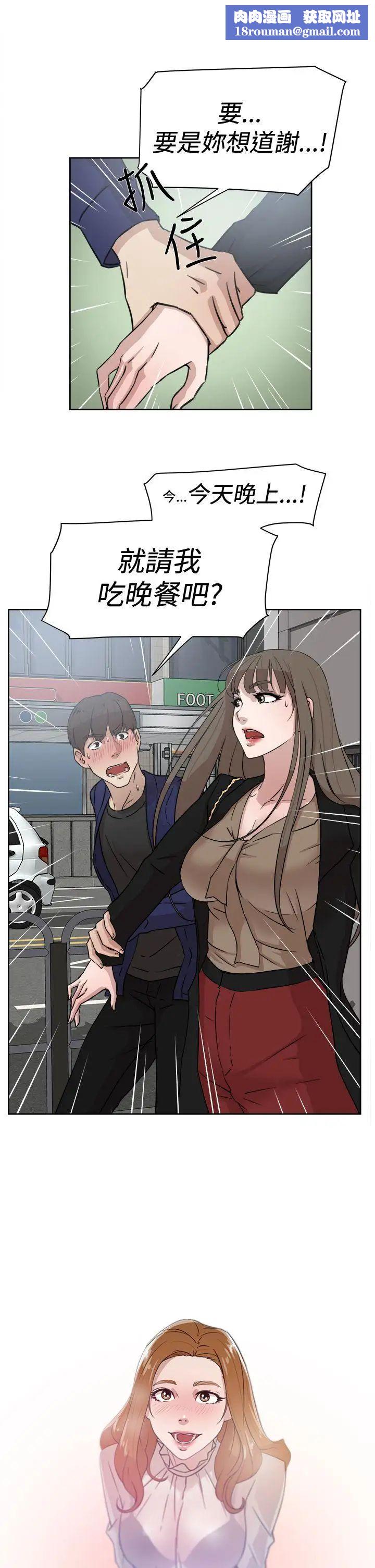 她的高跟鞋第34话-一起吃晚餐吧?