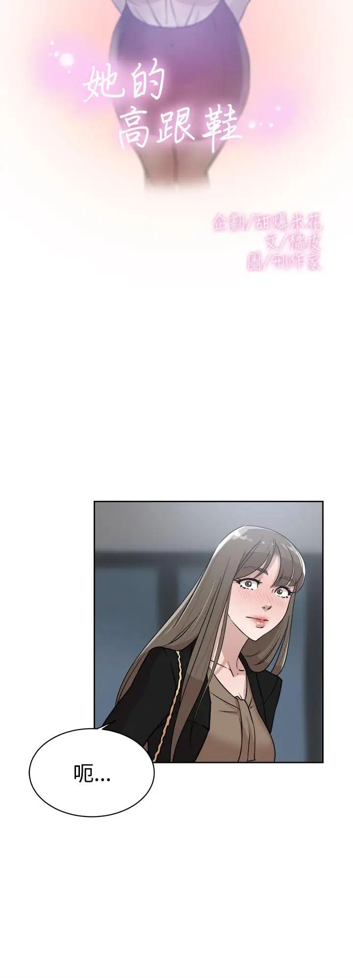 她的高跟鞋第34话-一起吃晚餐吧？