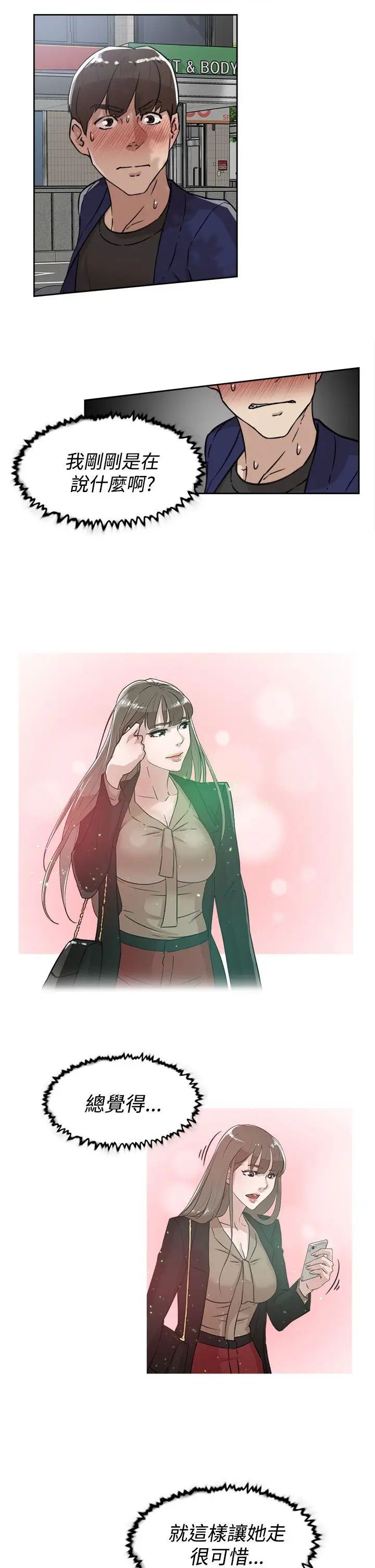 她的高跟鞋第34话-一起吃晚餐吧?