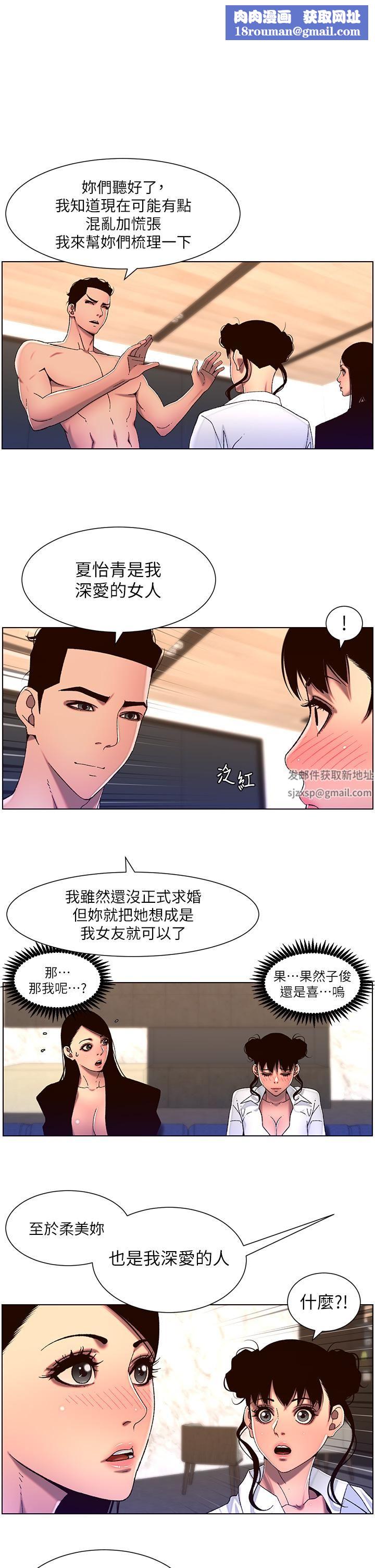 帝王App第52话-子俊，拜託先插我