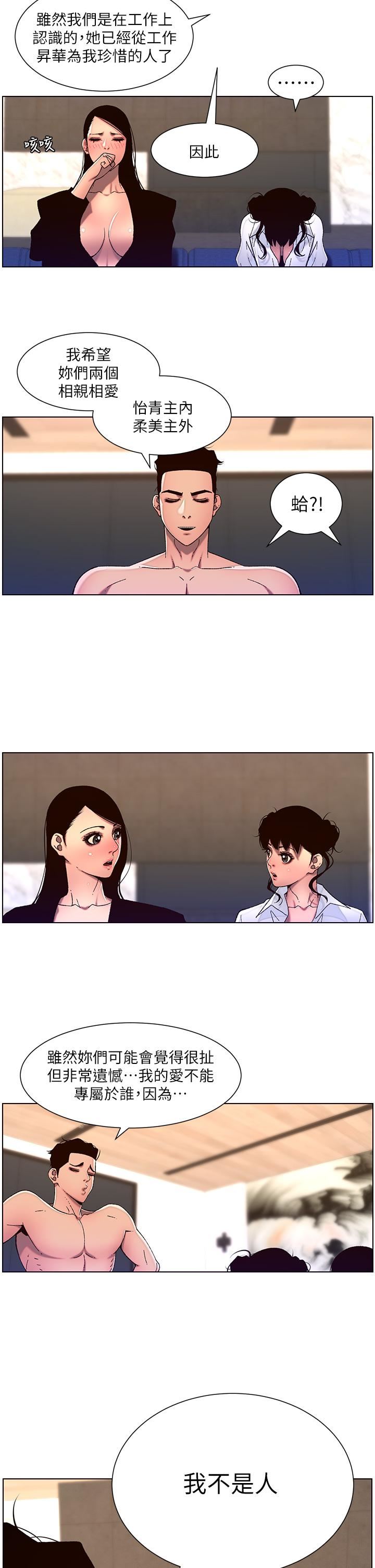 帝王App第52話-子俊，拜託先插我