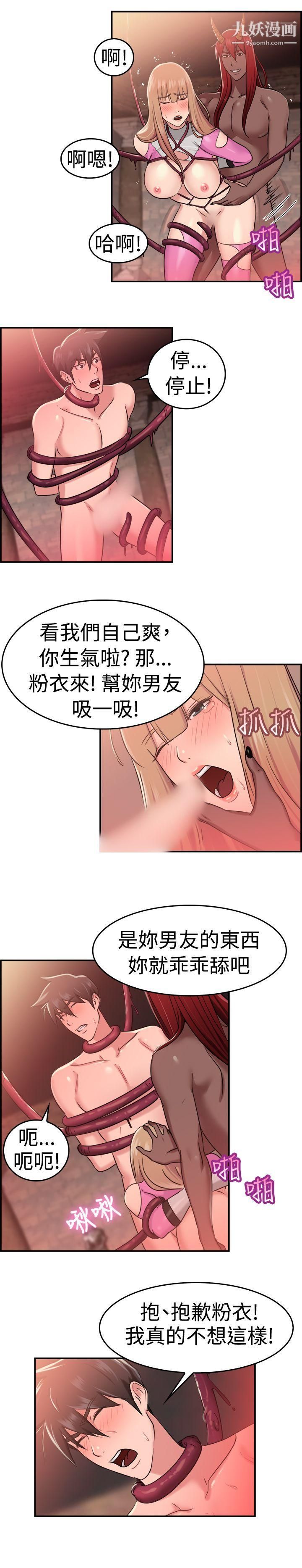 前男友前女友第36话-粉衣战士的那边是粉红色的吗[下]