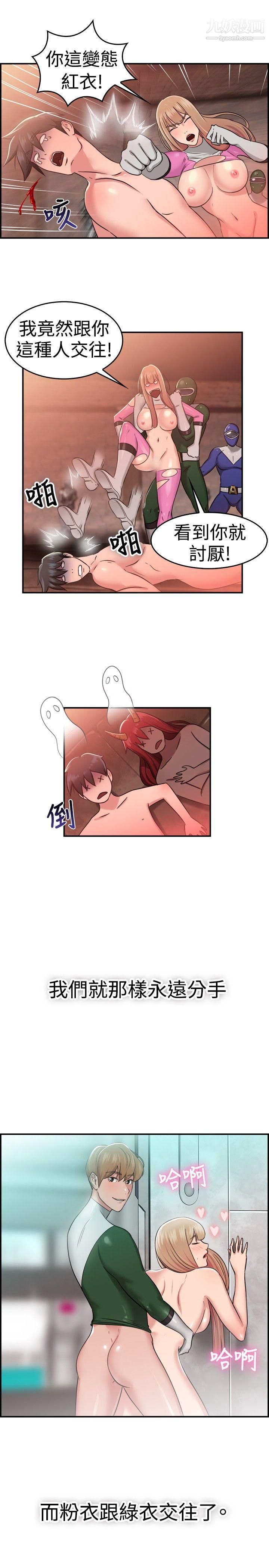 前男友前女友第36话-粉衣战士的那边是粉红色的吗[下]