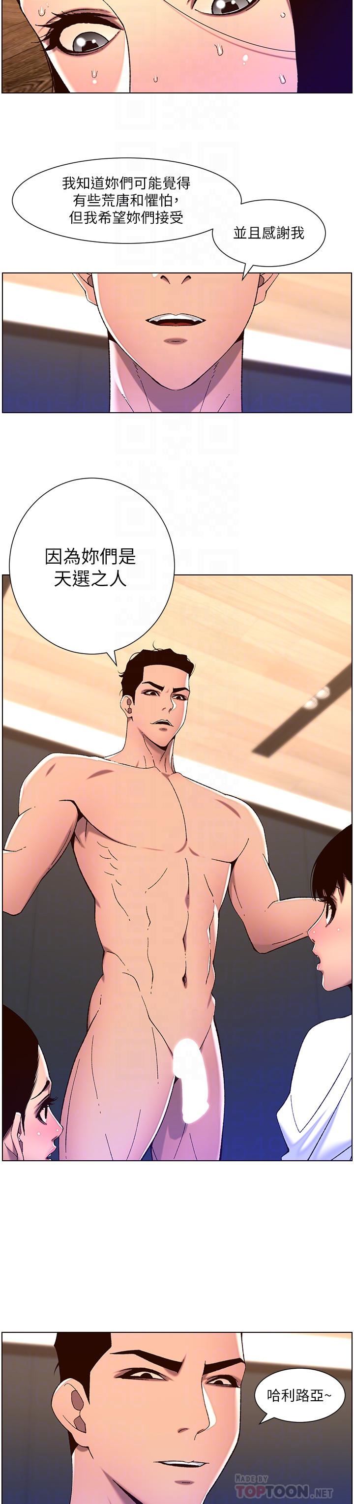 帝王App第52话-子俊,拜託先插我