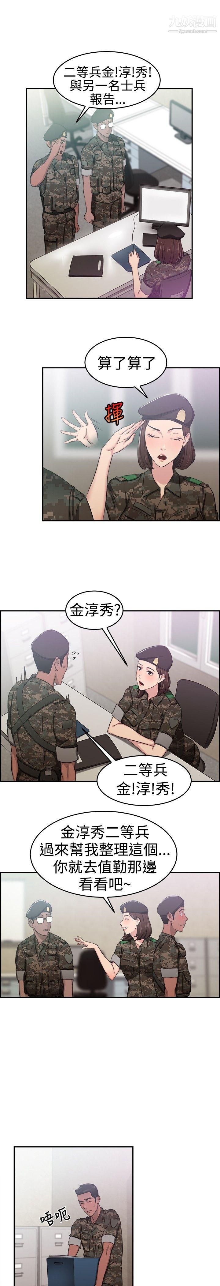 前男友前女友第37话-妈呀!-小队长是前女友[上]
