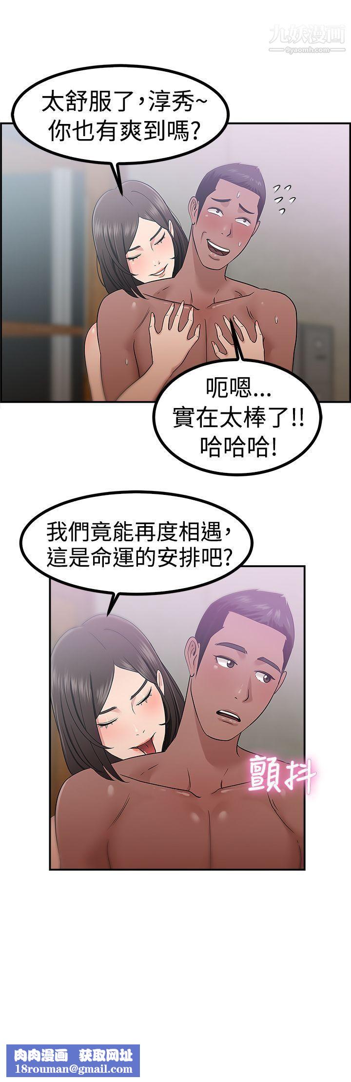 前男友前女友第38話-媽呀!-小隊長是前女友[中]