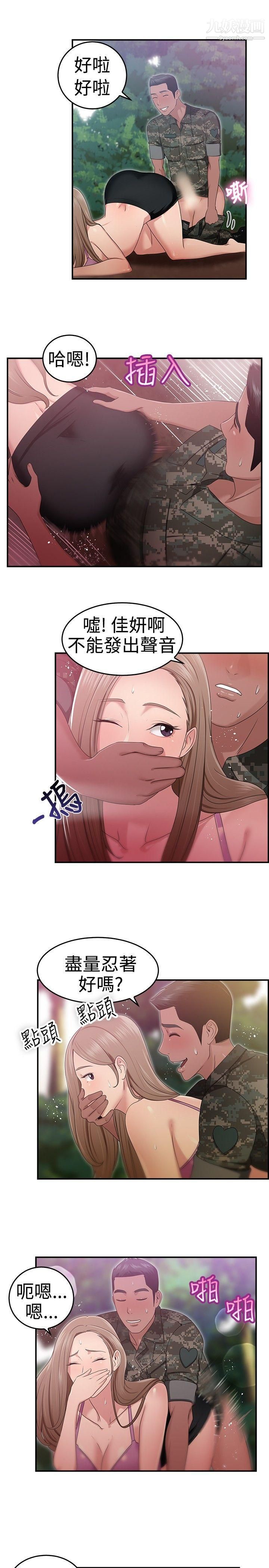 前男友前女友第39话-妈呀!-小队长是前女友[下]