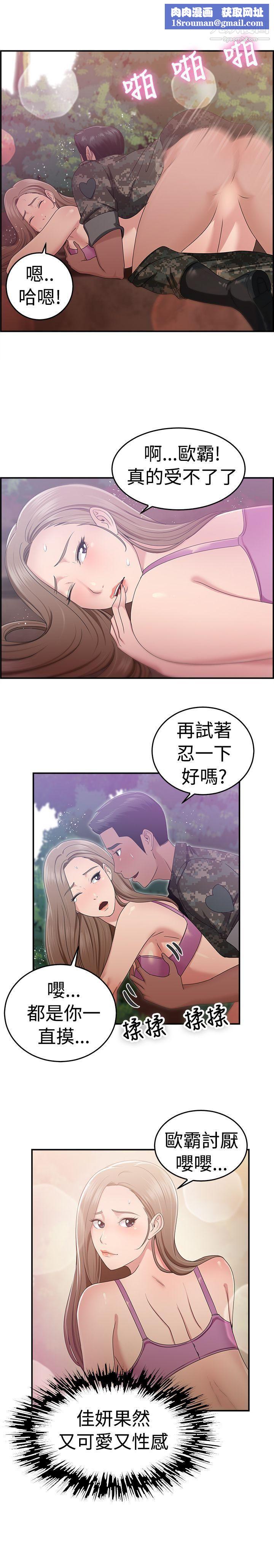 前男友前女友第39话-妈呀!-小队长是前女友[下]