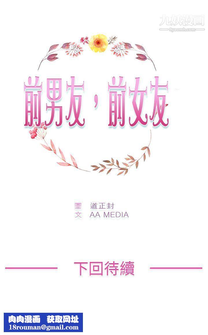 前男友前女友第39话-妈呀!-小队长是前女友[下]
