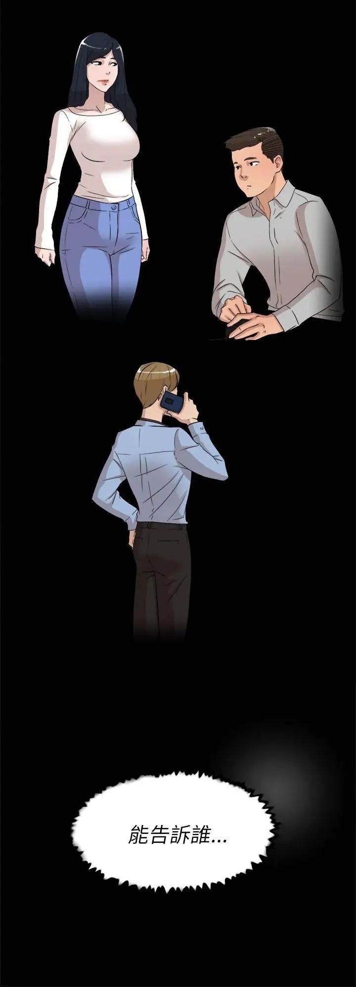 她的高跟鞋第37話-總編的過去[2]