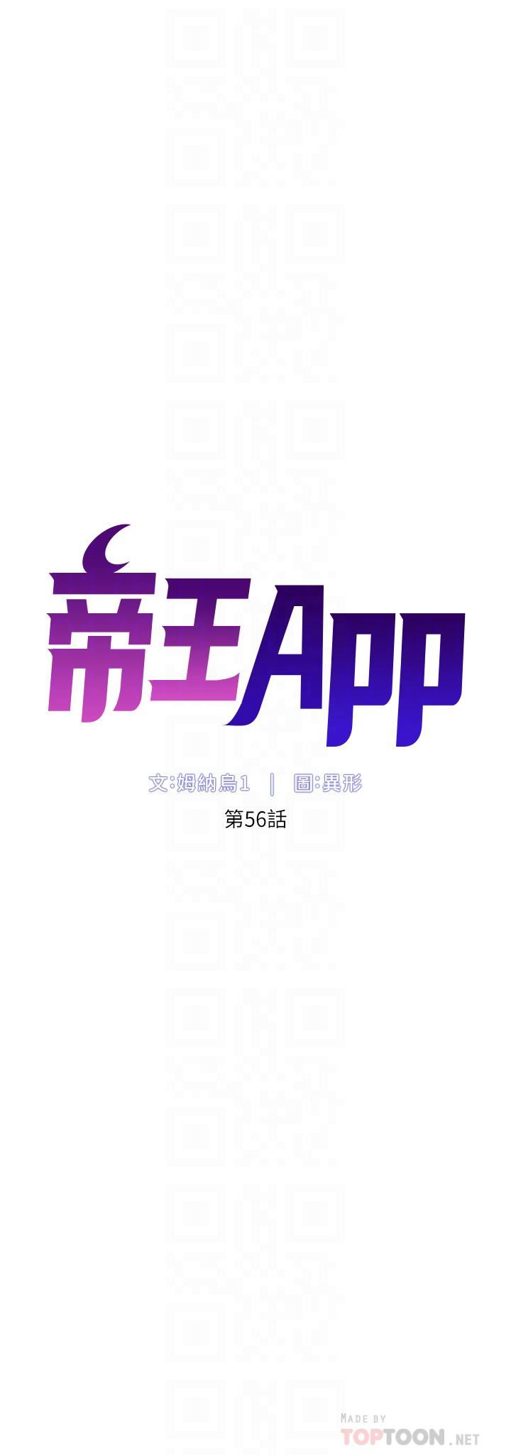 帝王App第56話-在老公面前被硬上