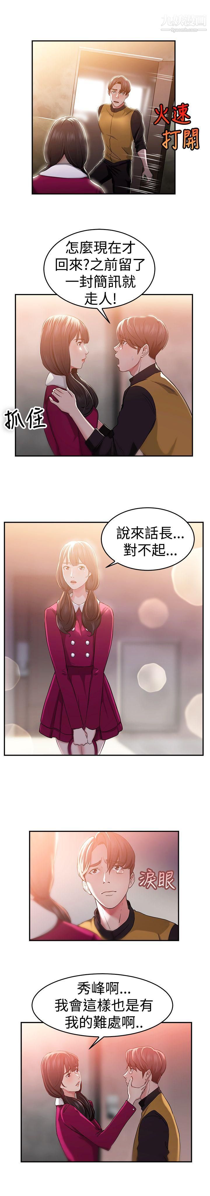 前男友前女友第43话-沉沦性感宗教[上]