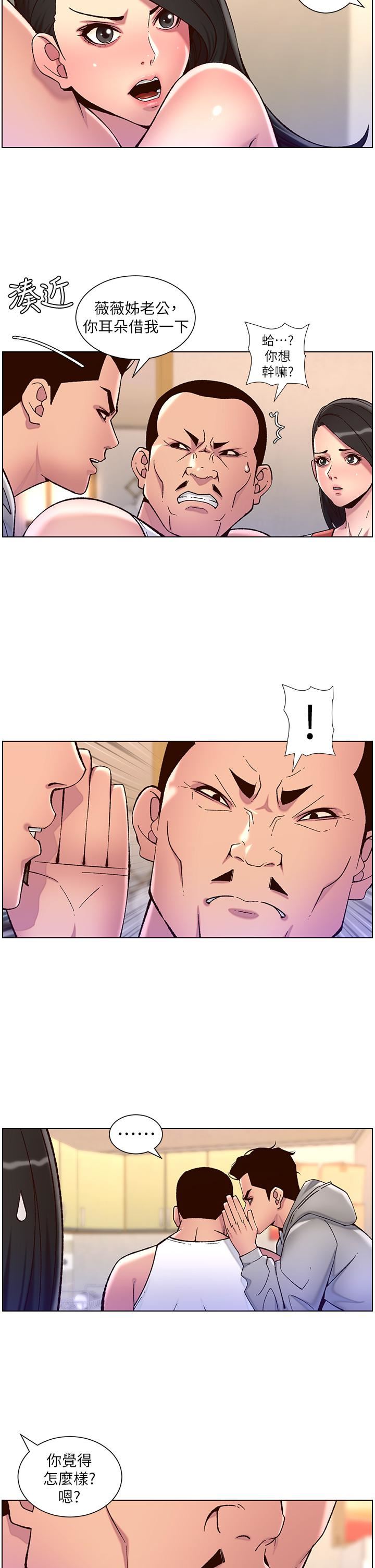 帝王App第56話-在老公面前被硬上