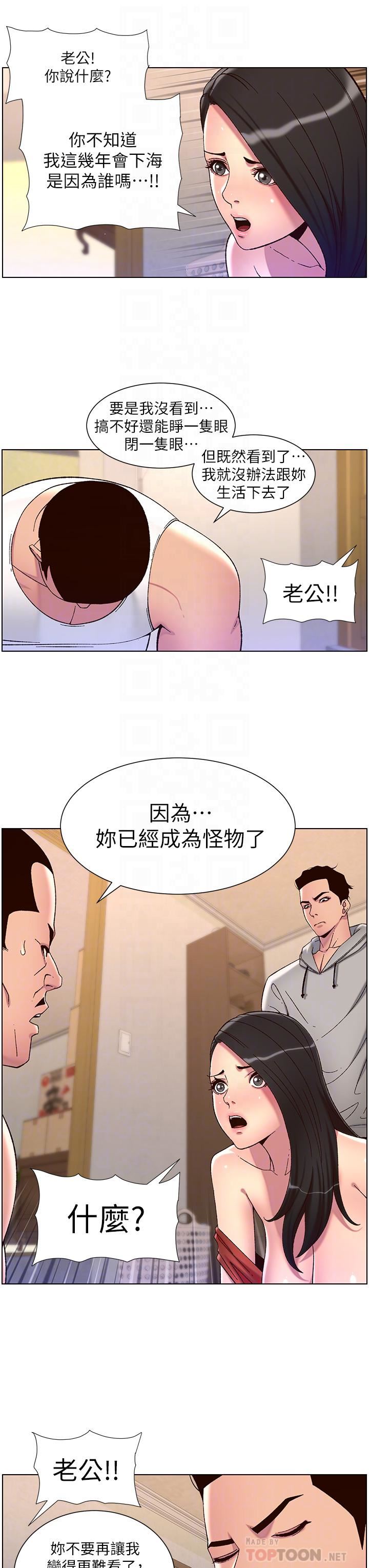 帝王App第57话-老公,我是不得已的…