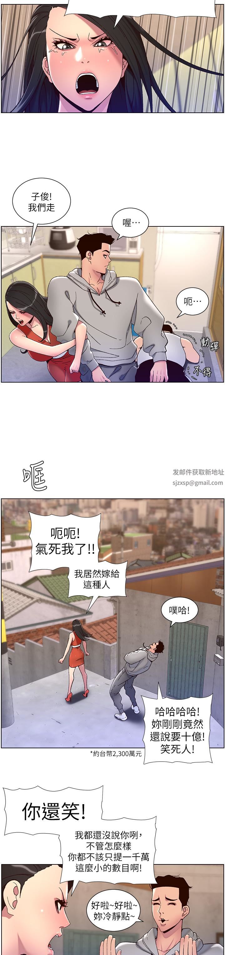 帝王App第57话-老公,我是不得已的…