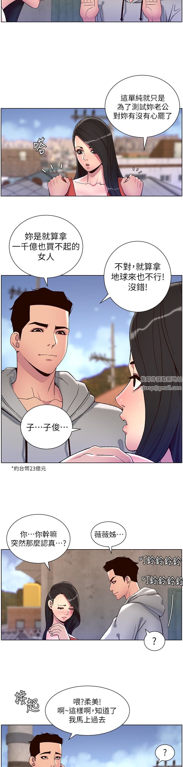 帝王App第57话-老公,我是不得已的…