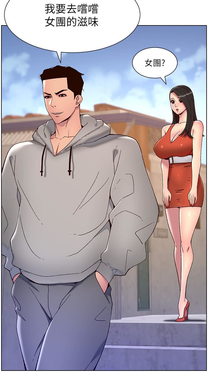 帝王App第58话-新使徒登场