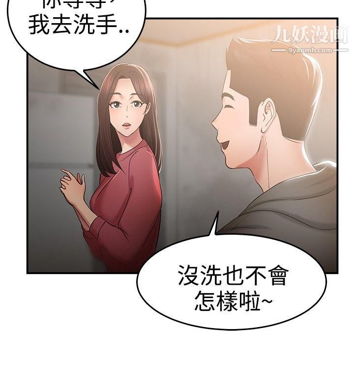 前男友前女友第46话-破洞的裤裤，出错的爱情[上]