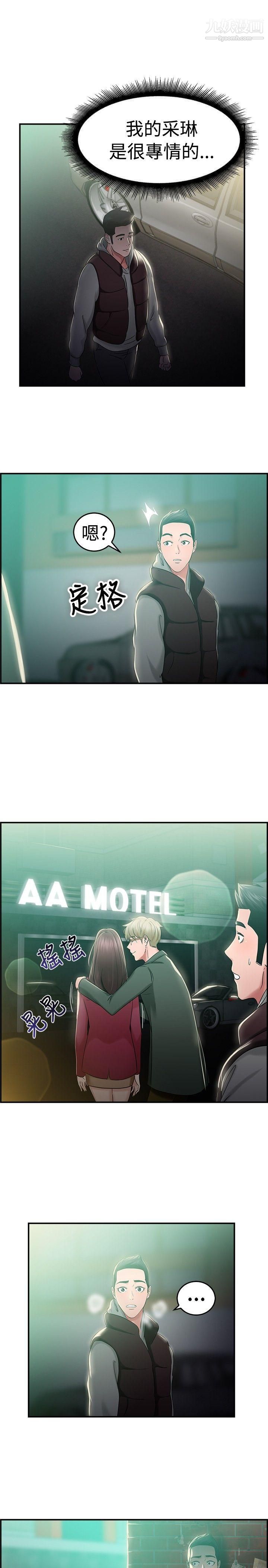 前男友前女友第46话-破洞的裤裤，出错的爱情[上]