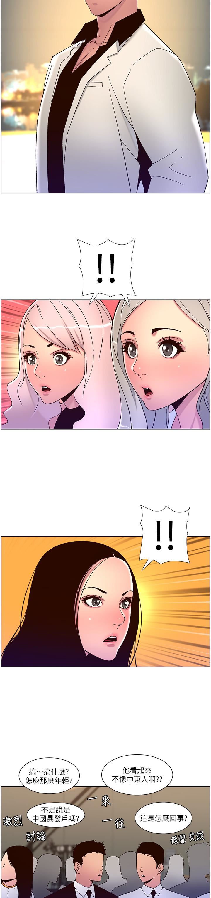 帝王App第59话-代表,快强姦我吧!