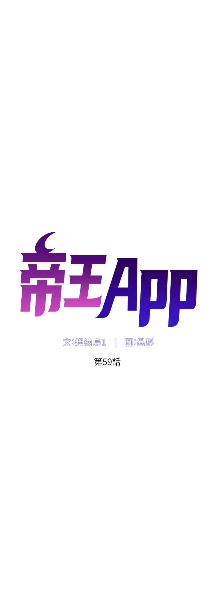 帝王App第59话-代表,快强姦我吧!