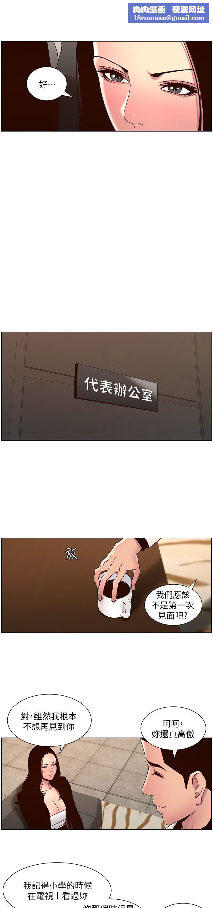 帝王App第59话-代表,快强姦我吧!