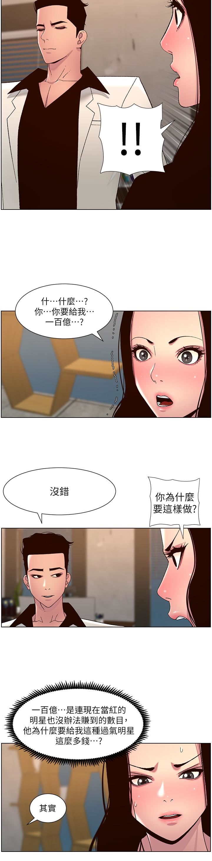 帝王App第59话-代表,快强姦我吧!