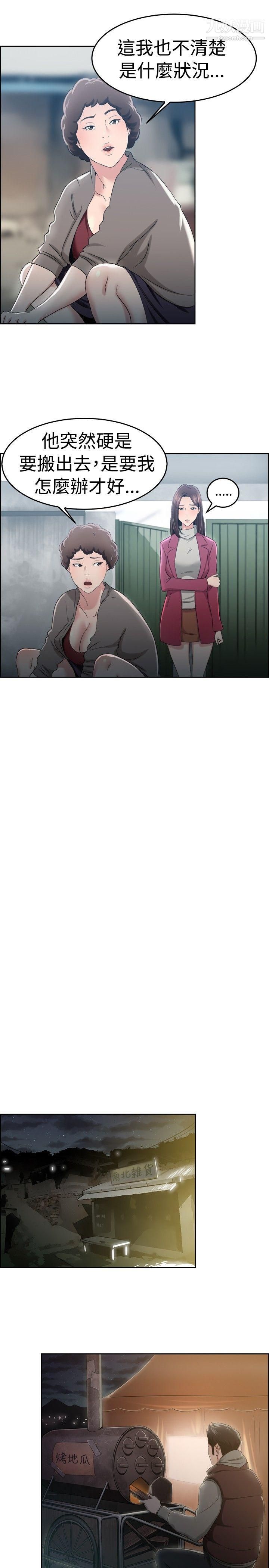 前男友前女友第47話-破洞的褲褲，出錯的愛情[中]