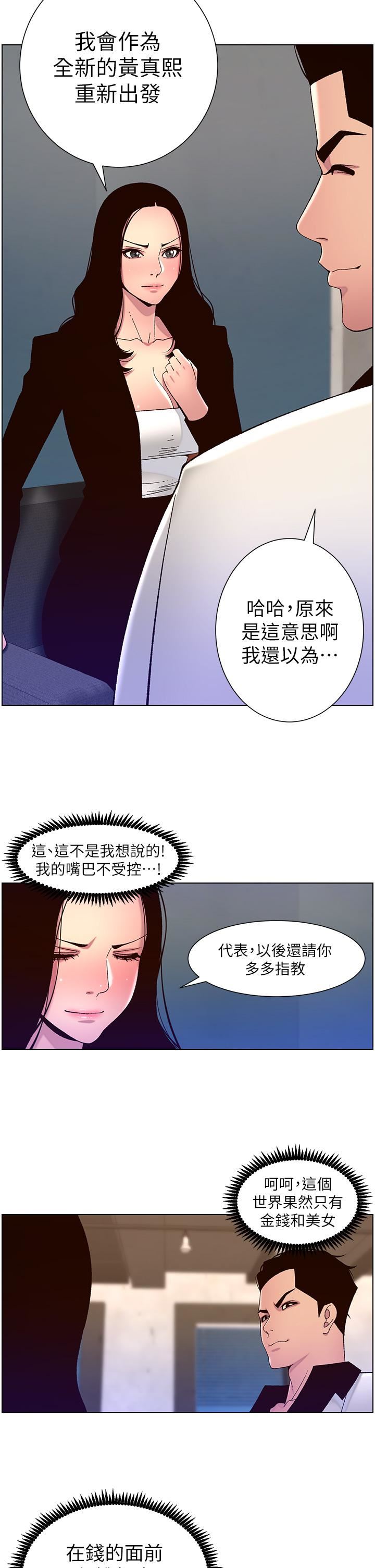 帝王App第59话-代表,快强姦我吧!