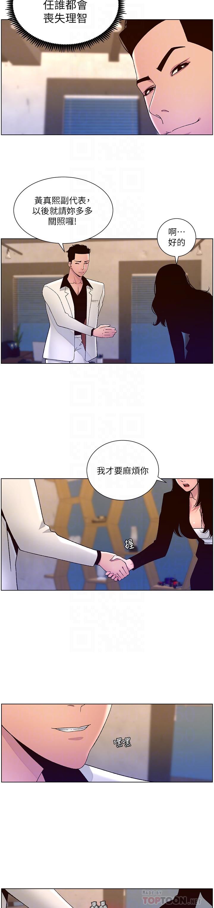 帝王App第59话-代表,快强姦我吧!