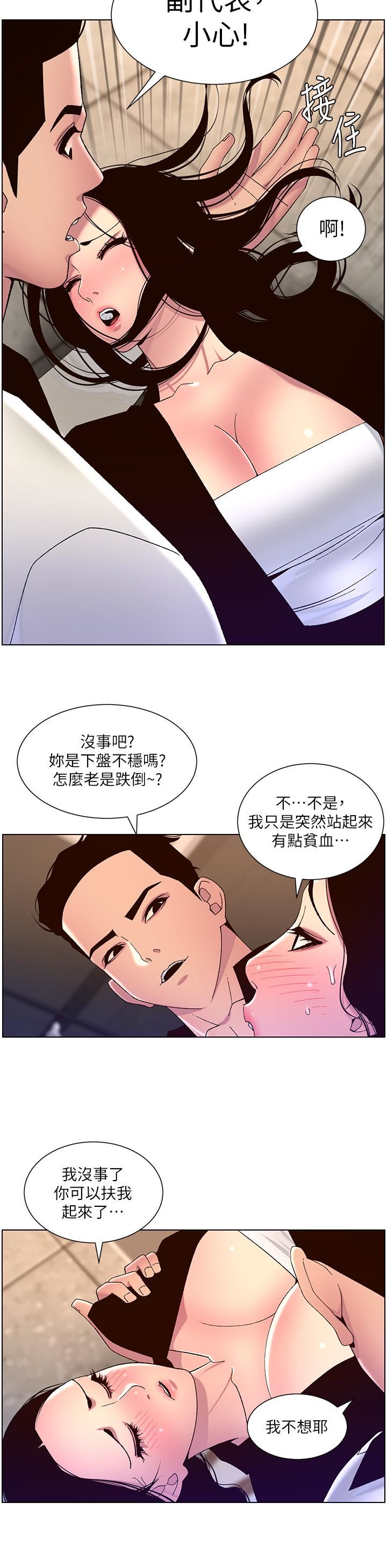 帝王App第59话-代表,快强姦我吧!