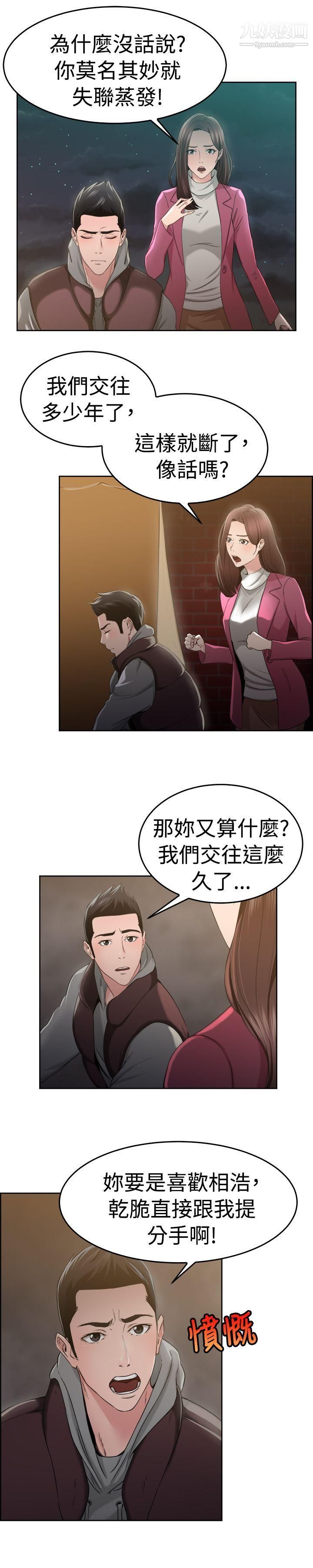 前男友前女友第47话-破洞的裤裤，出错的爱情[中]
