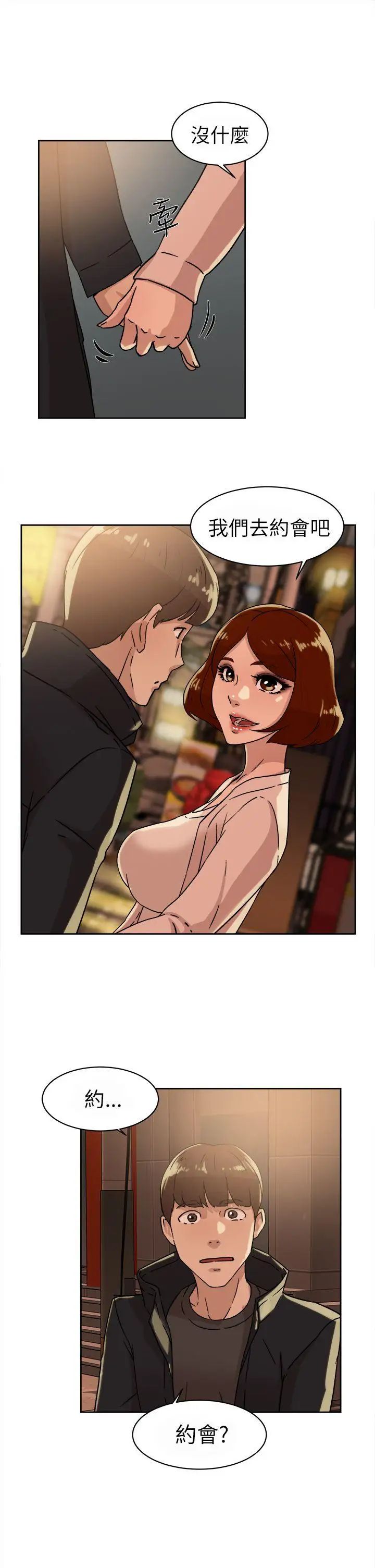 她的高跟鞋第42话-现在见个面吧