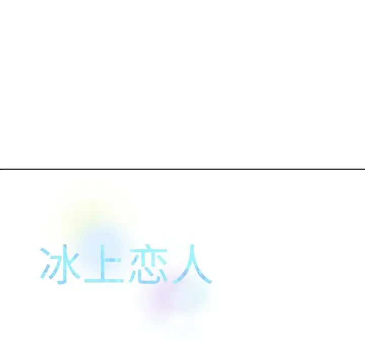 冰上恋人第11话