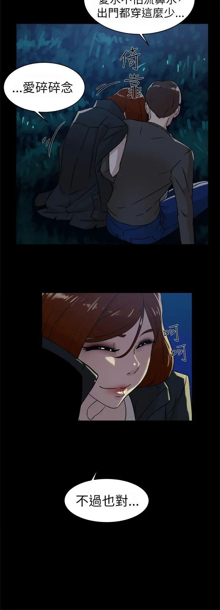 她的高跟鞋第42话-现在见个面吧