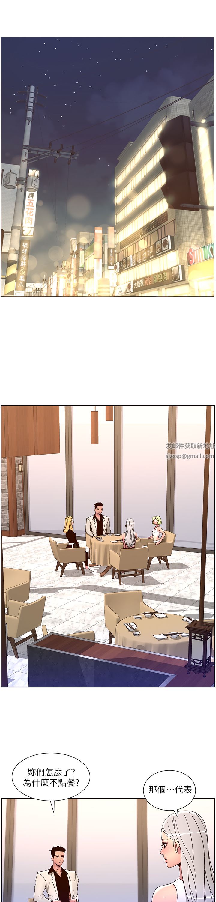 帝王App第60話-淫亂魔王開課中