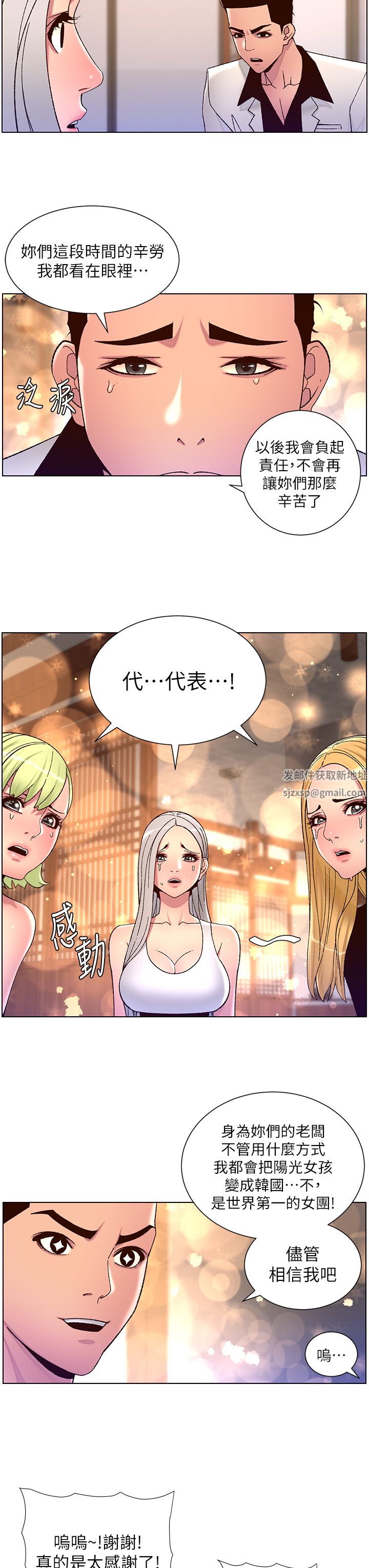 帝王App第60話-淫亂魔王開課中