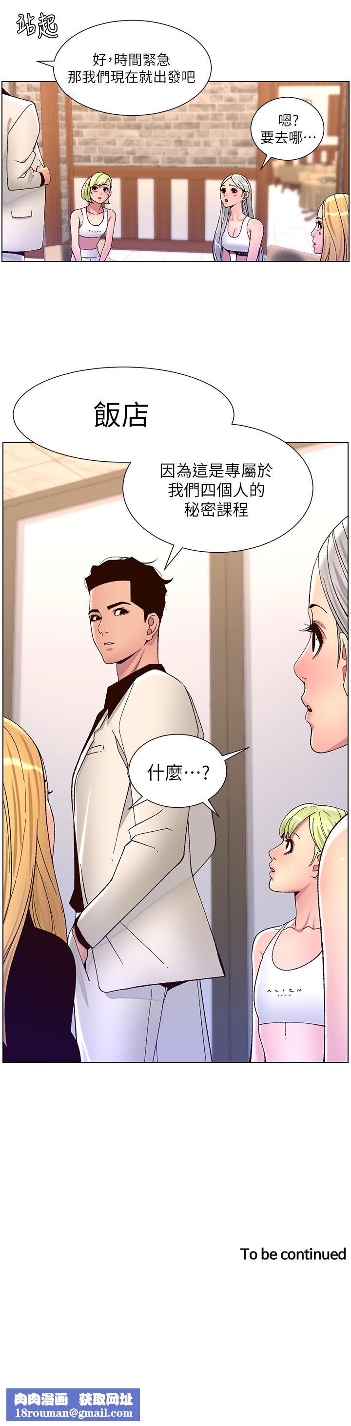 帝王App第60話-淫亂魔王開課中