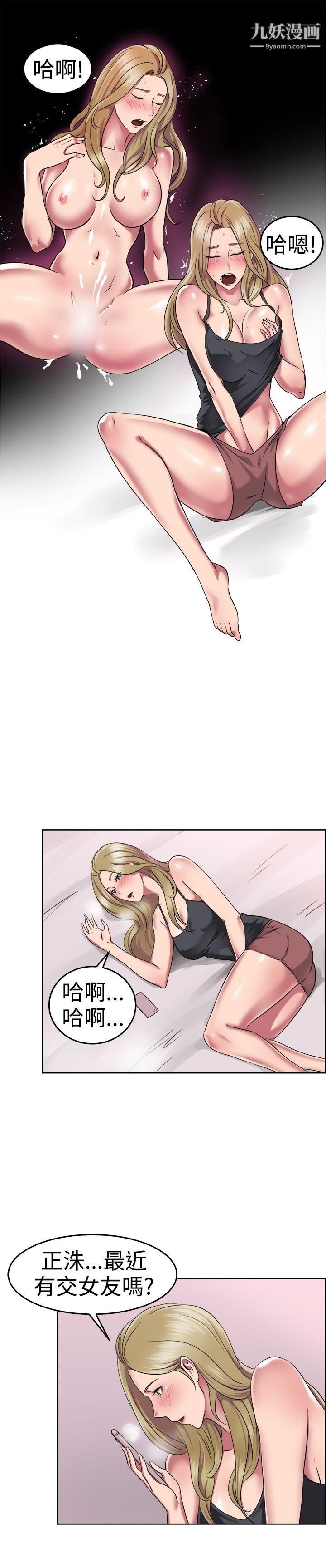 前男友前女友第49话-前男友的GG比较大[上]