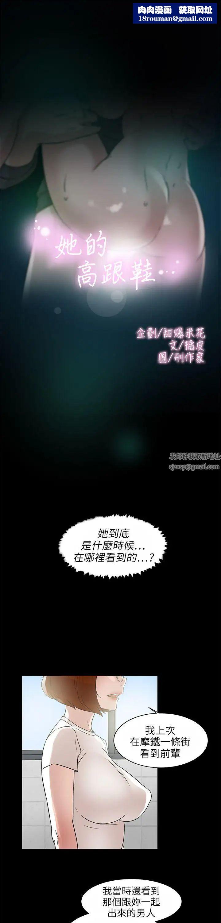 她的高跟鞋第43话-女朋友