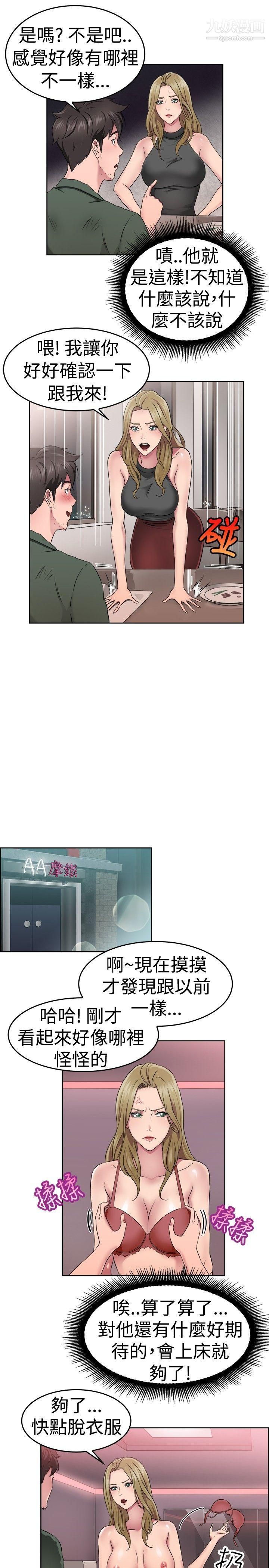 前男友前女友第50话-前男友的GG比较大[中]