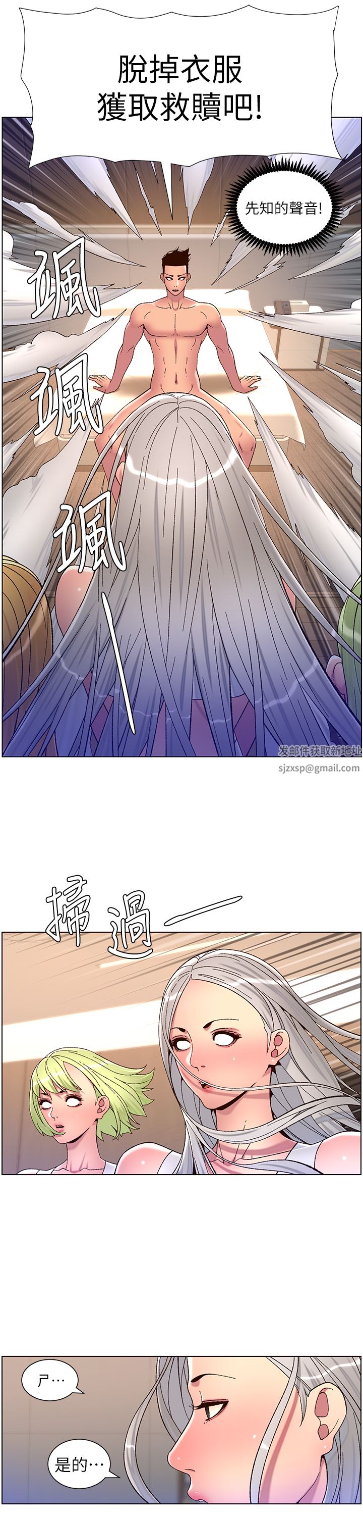 帝王App第61話-想紅就給我脫