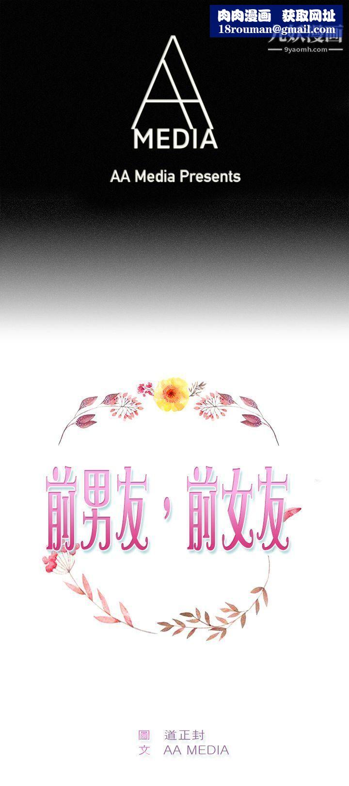 前男友前女友第51话-前男友的GG比较大[下]
