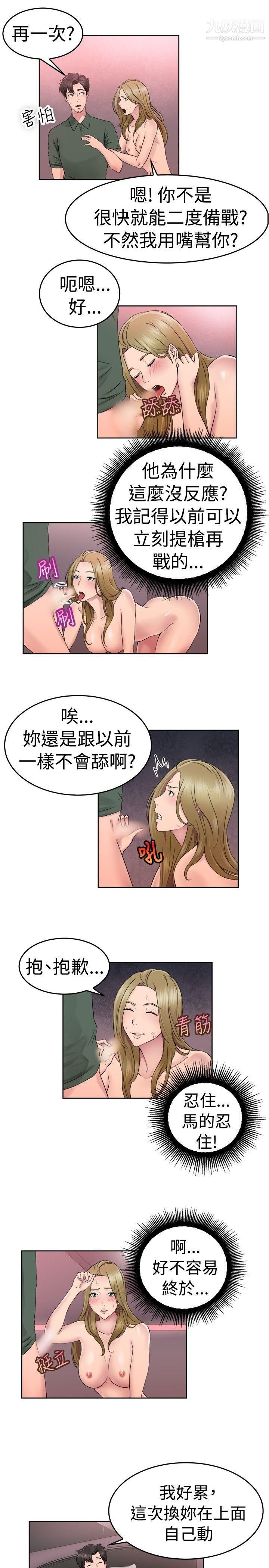 前男友前女友第51话-前男友的GG比较大[下]