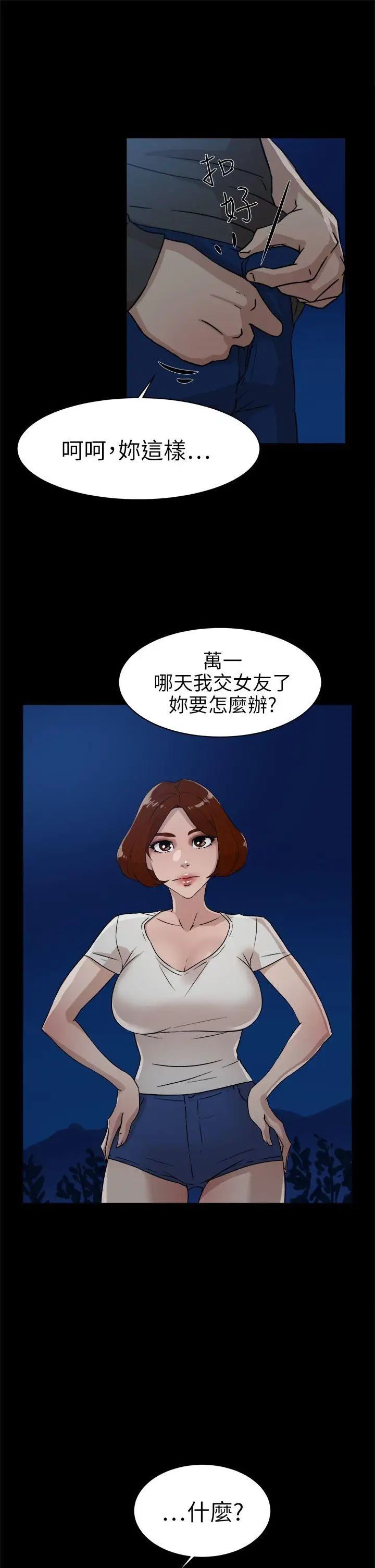 她的高跟鞋第43话-女朋友