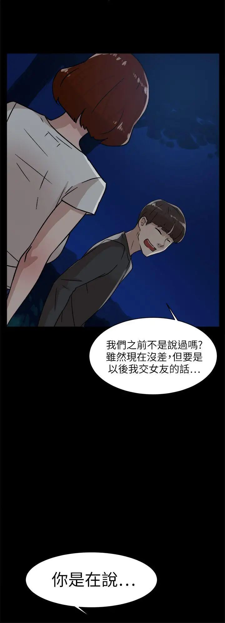 她的高跟鞋第43话-女朋友