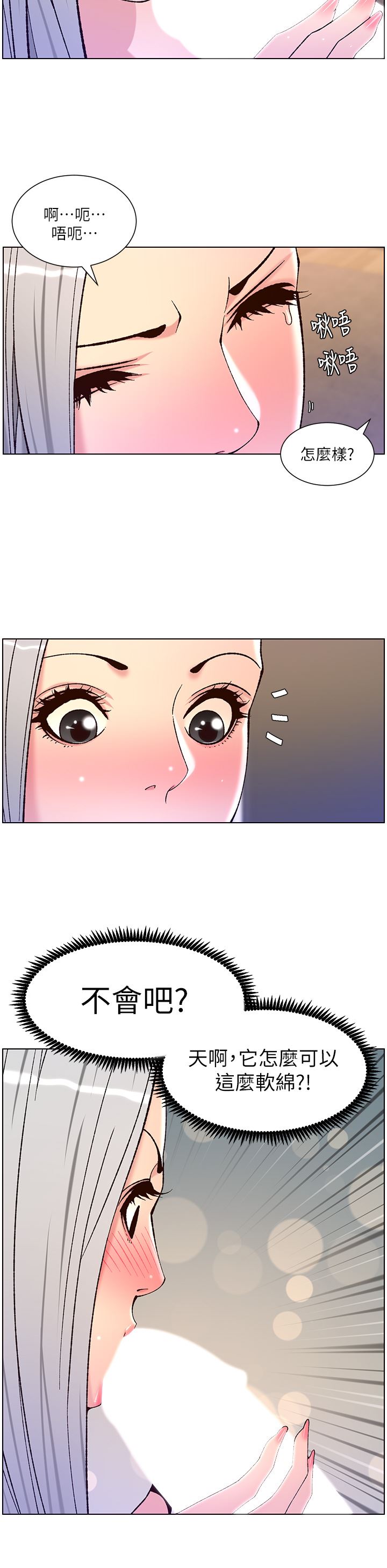 帝王App第62話-吞下老板的巨鵰