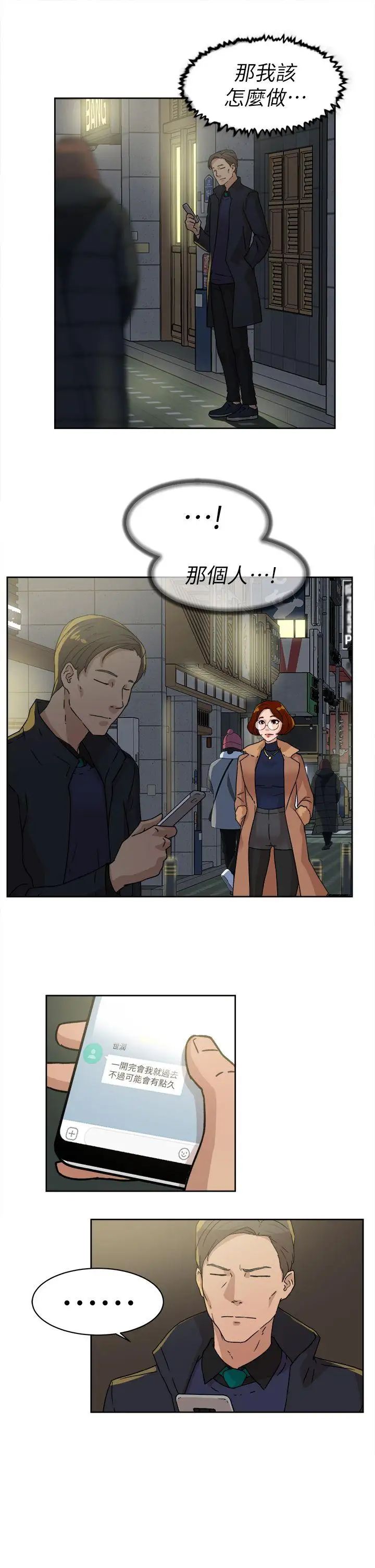 她的高跟鞋第44話-好老公