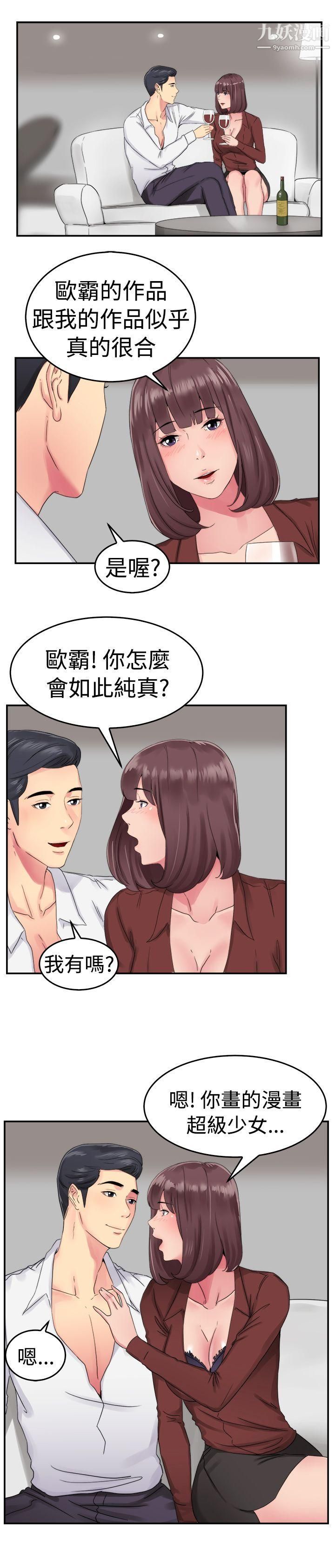 前男友前女友第53话-亲身体验成人漫画&少女漫画[中]